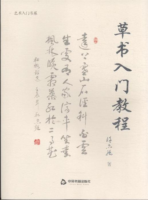 书法入门视频,跟随视频轻松掌握基本技巧