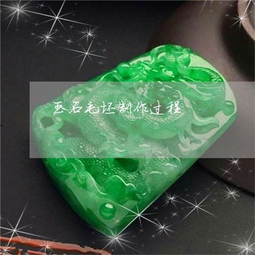 玉石加工视频,从原石到精美饰品的蜕变之旅