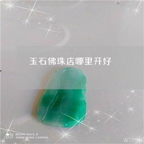 玉石加工视频,从原石到精美饰品的蜕变之旅