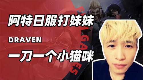文森特打日服视频,畅游英雄联盟的激情之旅