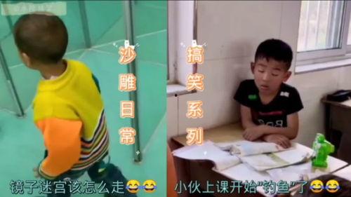 儿童爆笑视频,儿童爆笑视频集锦