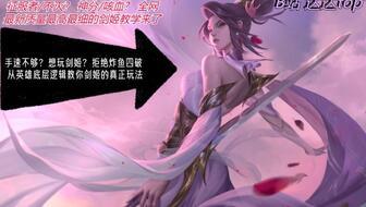 剑姬视频教学,新手入门必备攻略
