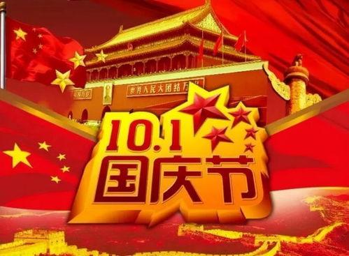 庆祝国庆节视频,国庆节庆祝视频精彩瞬间回顾
