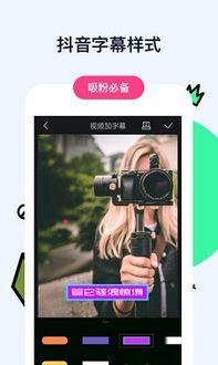 手机视频加字幕,精彩瞬间一网打尽