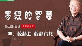 易经讲座视频,讲座视频精华概述