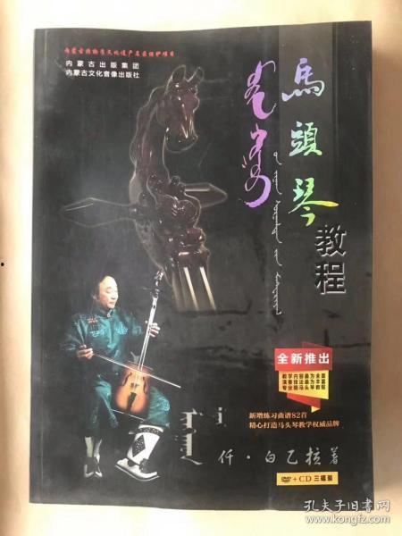 马头琴教学视频,跟随视频轻松掌握民族乐器演奏技巧