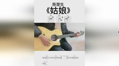 姑娘 吉他教学视频,轻松入门，弹奏动人旋律