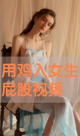 女孩光屁屁视频,引发网友热议