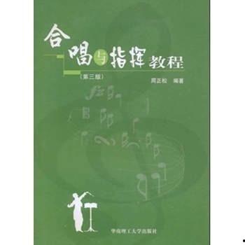 合唱指挥教学视频,揭秘合唱艺术魅力与技巧