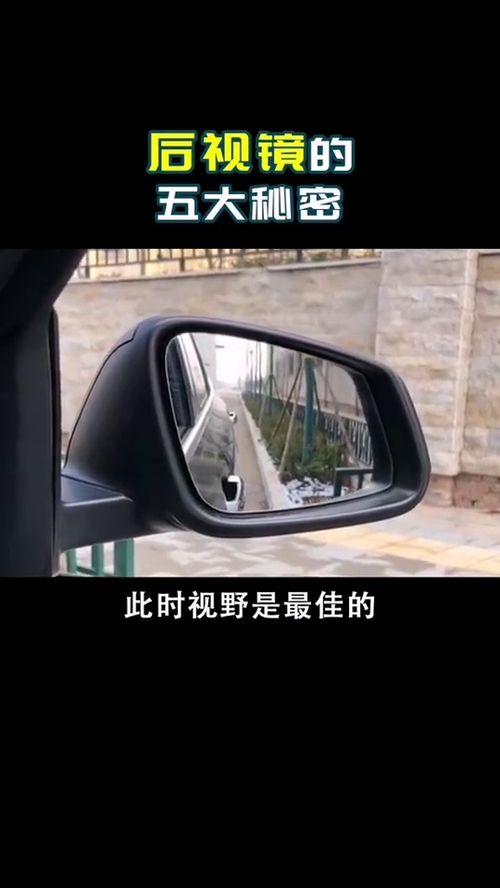 后视镜视频,捕捉行车安全瞬间