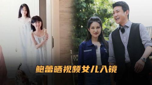 鲍蕾视频,揭秘明星家庭生活点滴