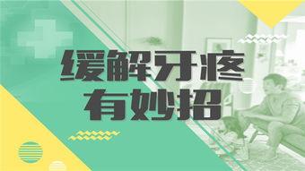 牙疼视频,疼痛背后的秘密与缓解方法