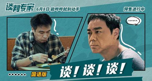 谈判专家视频,视频中的策略与技巧解析