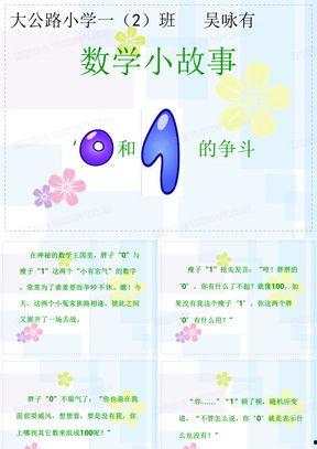 数学小故事视频,趣味数学之旅