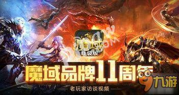 魔域视频,奇幻世界中的冒险之旅