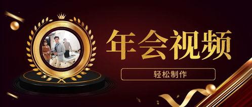 年会视频制作,回顾年度盛宴