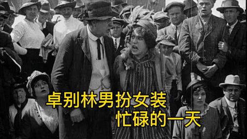 卓别林视频搞笑视频,卓别林经典搞笑视频集锦
