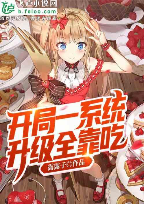 系统吃瓜爆料小说无cp,系统吃瓜，无CP奇谈
