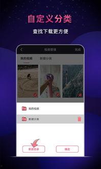 高清短视频下载,轻松收藏精彩瞬间