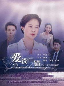 爱没有错视频,爱没有错视频深度解析
