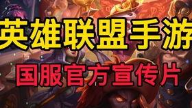 英雄联盟宣传视频,荣耀之战，激情燃魂的视觉盛宴
