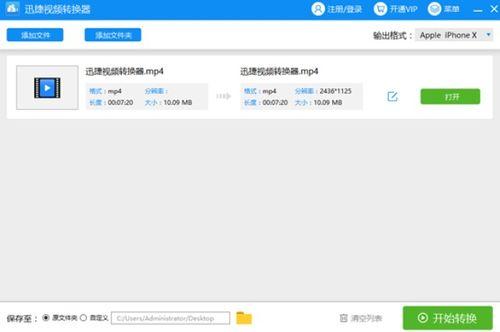 手机视频转换,精彩瞬间一键保存