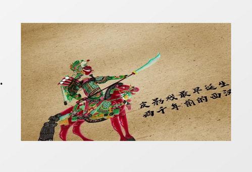 皮影视频,皮影戏演绎千年文化魅力