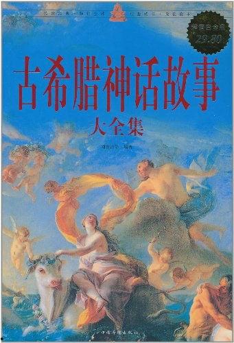 神话故事视频大全