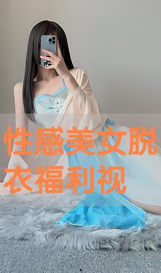 美女视频福利免费观看,美女视频福利，视觉盛宴等你来