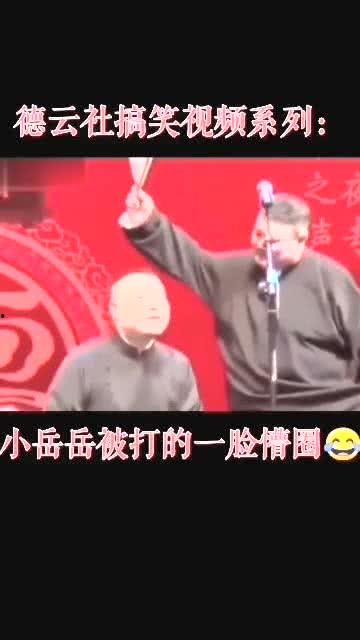 德云社搞笑视频,笑点连连，欢乐无限
