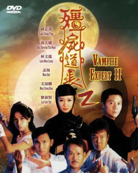 林正英僵尸视频,惊悚与神秘的奇幻之旅