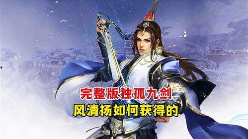 独孤九剑视频,剑法精髓与侠客传奇的视觉盛宴