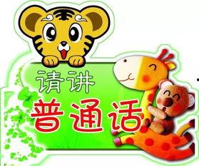 说普通话视频,语言魅力与传播力量