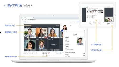 视频面试系统,打造高效远程招聘新体验