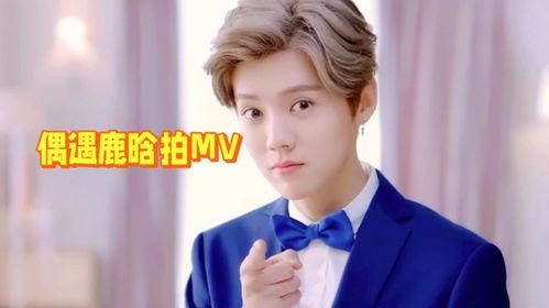 鹿晗的视频,燃情演绎新歌