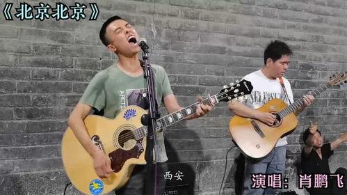 街头吉他弹唱视频,旋律中的情感共鸣