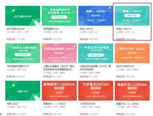 自考视频教程,助你高效通关