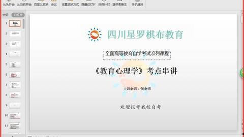 自考视频教程,助你高效通关