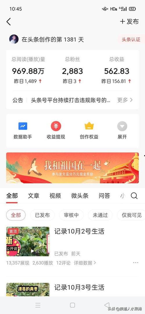 头条视频收益,如何实现短视频变现新机遇