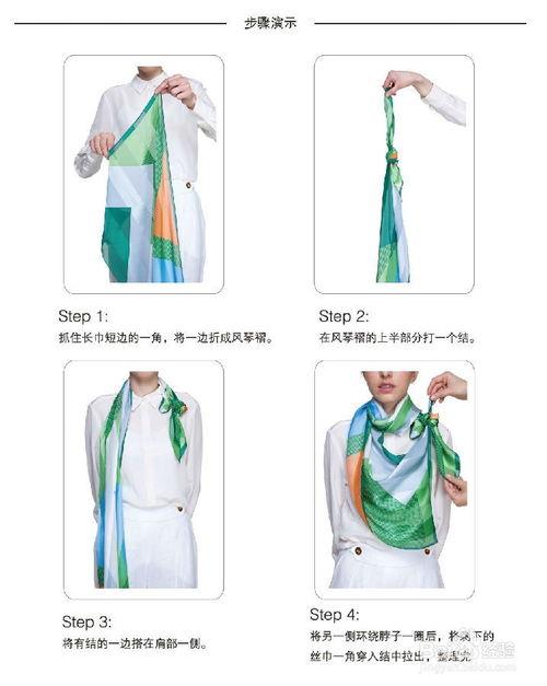 丝巾围法视频