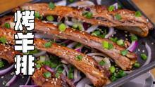 烤羊排视频,美味诱人，跟着视频学做正宗风味佳肴