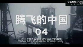 腾飞中国全部视频,跨越时代的辉煌历程