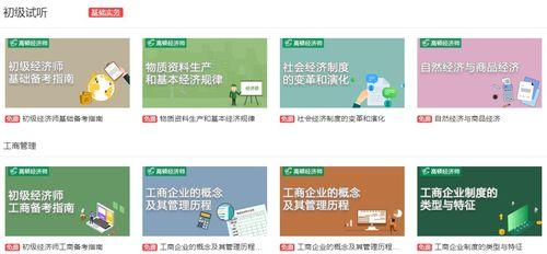 经济师视频,经济师视频课程精华概述