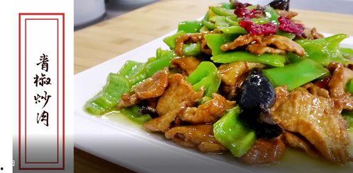 青椒炒肉的做法视频,青椒炒肉，色香味俱全的快手菜教程