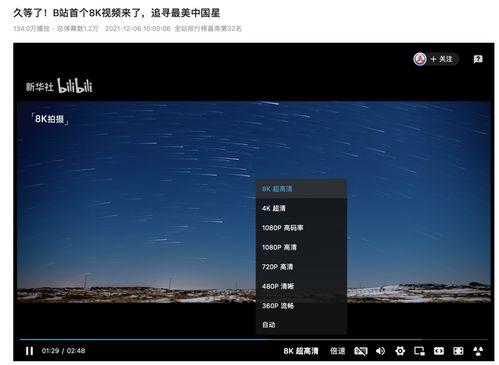 8k视频播放,沉浸式视觉体验的全新篇章