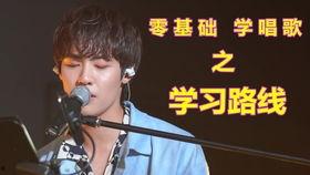 教唱歌视频,轻松掌握歌唱技巧