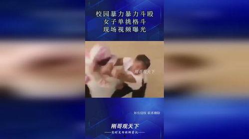 打架单挑视频,一场热血沸腾的单挑较量