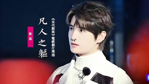 张远视频,揭秘音乐才子的魅力瞬间
