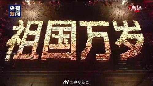 祖国万岁视频,共筑辉煌，砥砺前行