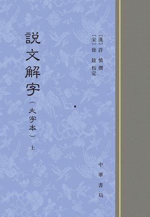 说文解字视频,汉字起源与演变的文化探秘